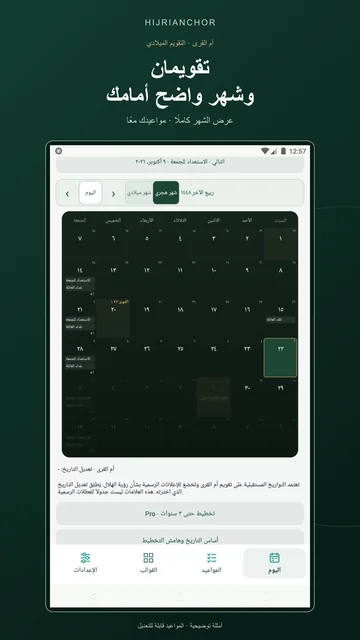 شهر هجري وميلادي كامل في HijriAnchor